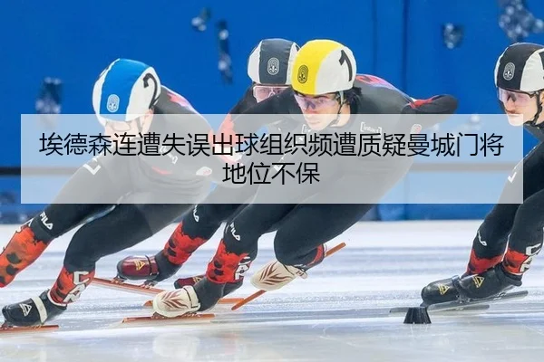 ai-de-sen-lian-zao-shi-wu-chu-qiu-zu-zhi-pin-zao-zhi-yi-man-cheng-men-jiang-di-wei-bu-bao-2-224.jpg