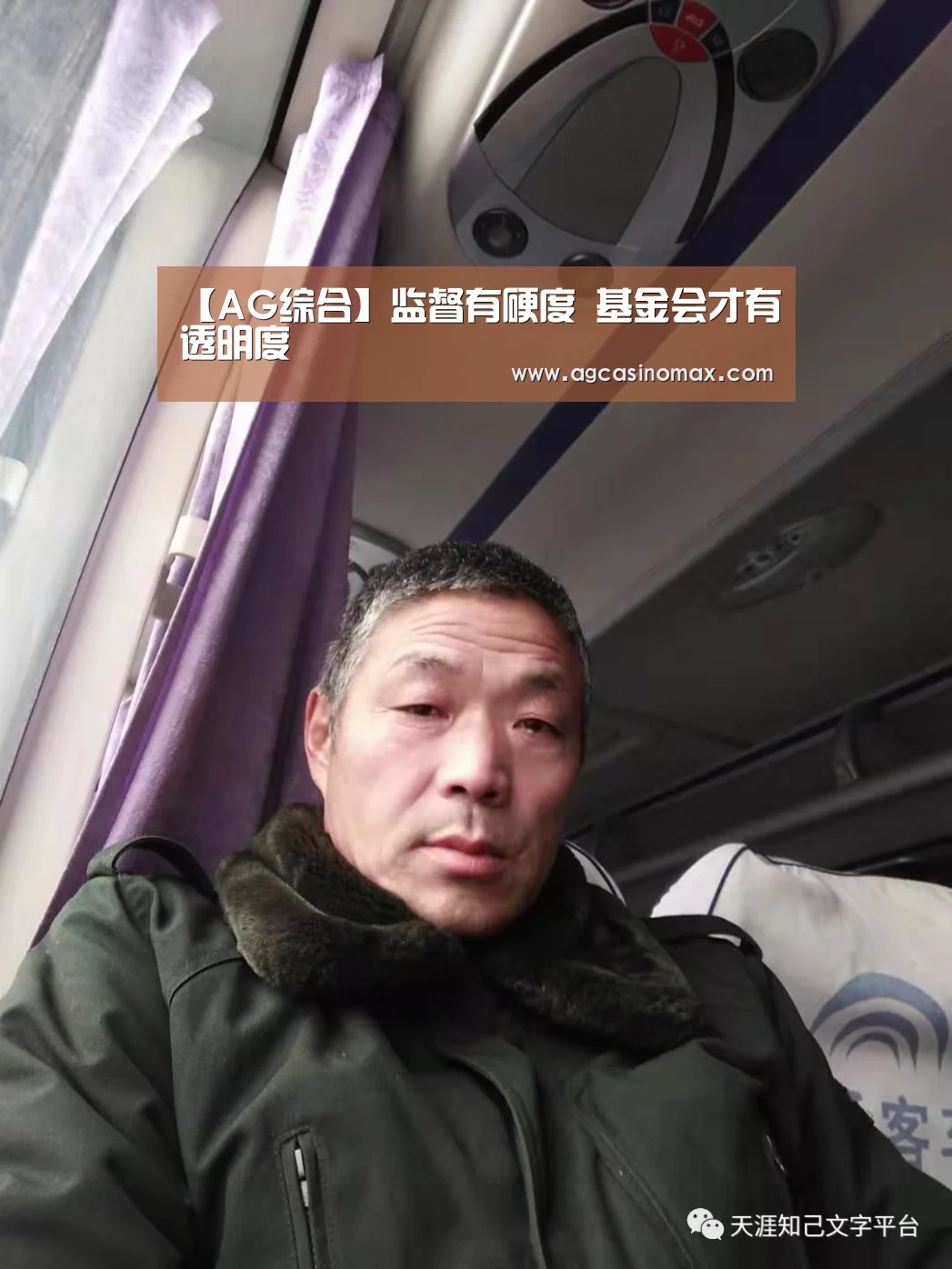 【AG综合】监督有硬度 基金会才有透明度(图2) AG综合